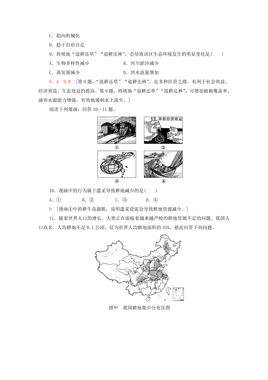 2020-2021学年新教材高中地理 第二章 自然资源与国家安全 第1节 耕地资源与国家粮食安全课时分层作业（含解析）湘教版选择性必修3.doc_第3页