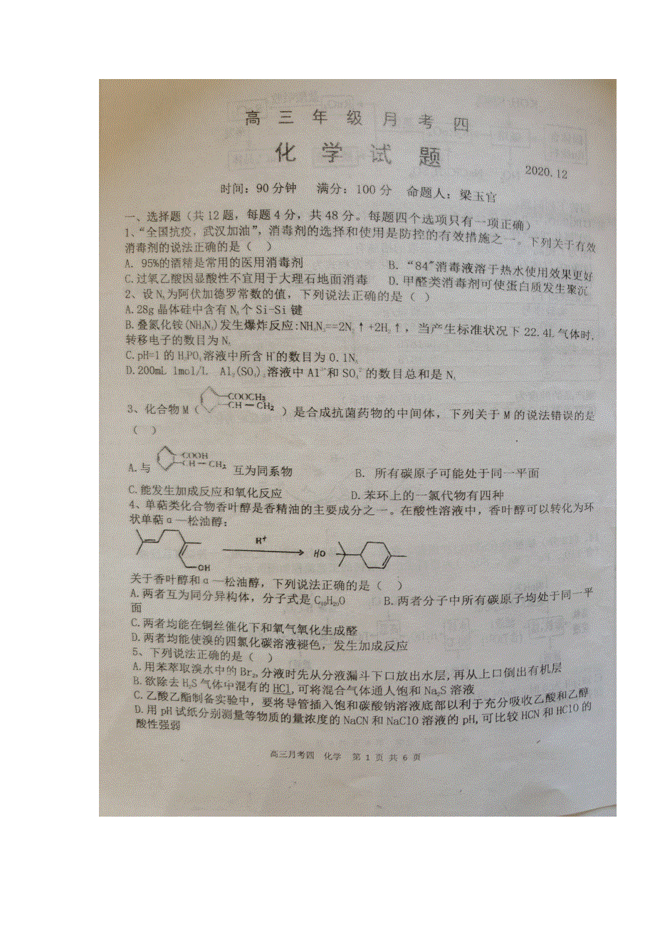 山西省朔州市应县第一中学2021届高三上学期第四次月考化学试题 图片版含答案.docx_第1页