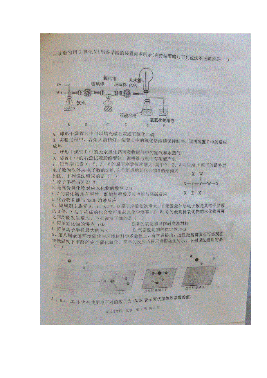 山西省朔州市应县第一中学2021届高三上学期第四次月考化学试题 图片版含答案.docx_第2页