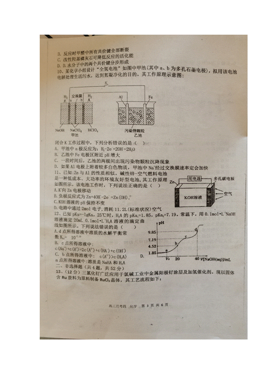 山西省朔州市应县第一中学2021届高三上学期第四次月考化学试题 图片版含答案.docx_第3页