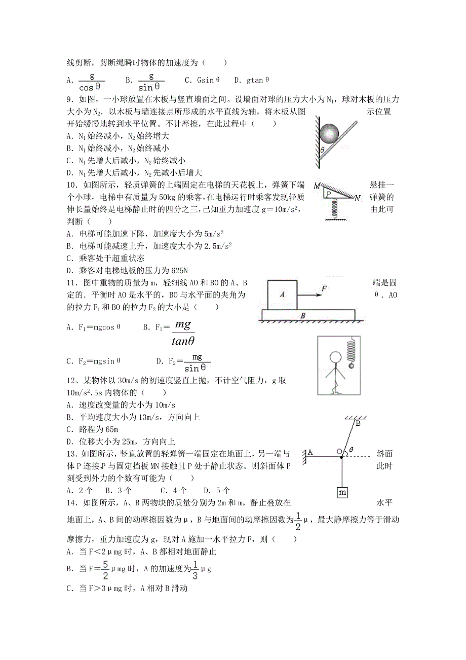 内蒙古化德一中2021届高三物理上学期期中试题.doc_第2页