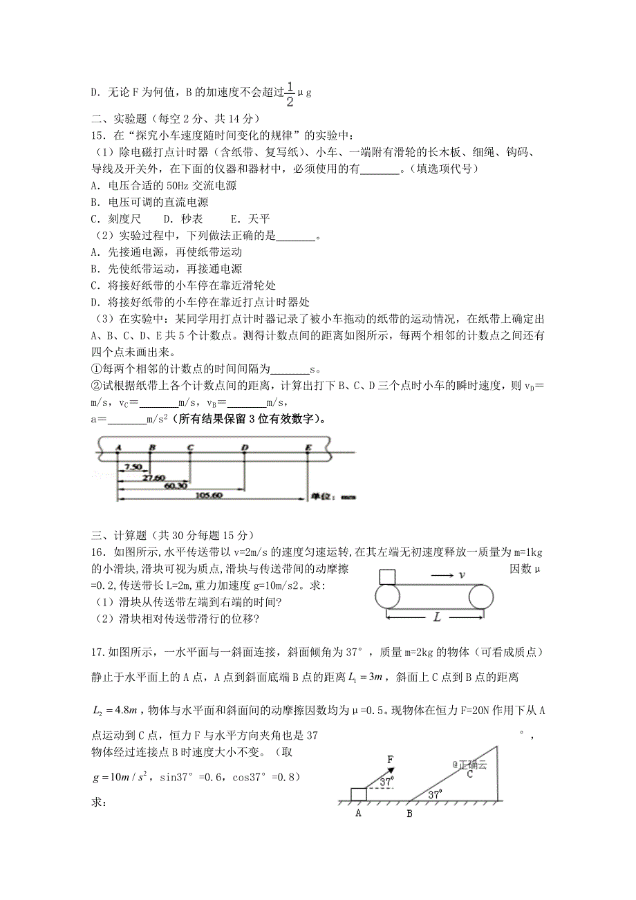 内蒙古化德一中2021届高三物理上学期期中试题.doc_第3页