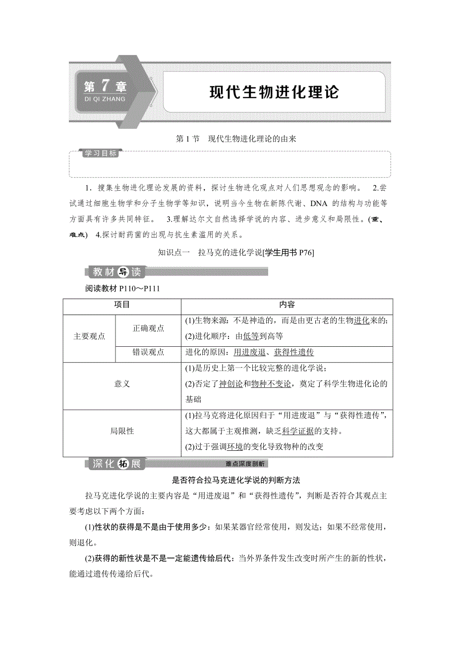 2019-2020学年人教版生物必修二江苏专用讲义：第7章 第1节　现代生物进化理论的由来 WORD版含答案.doc_第1页