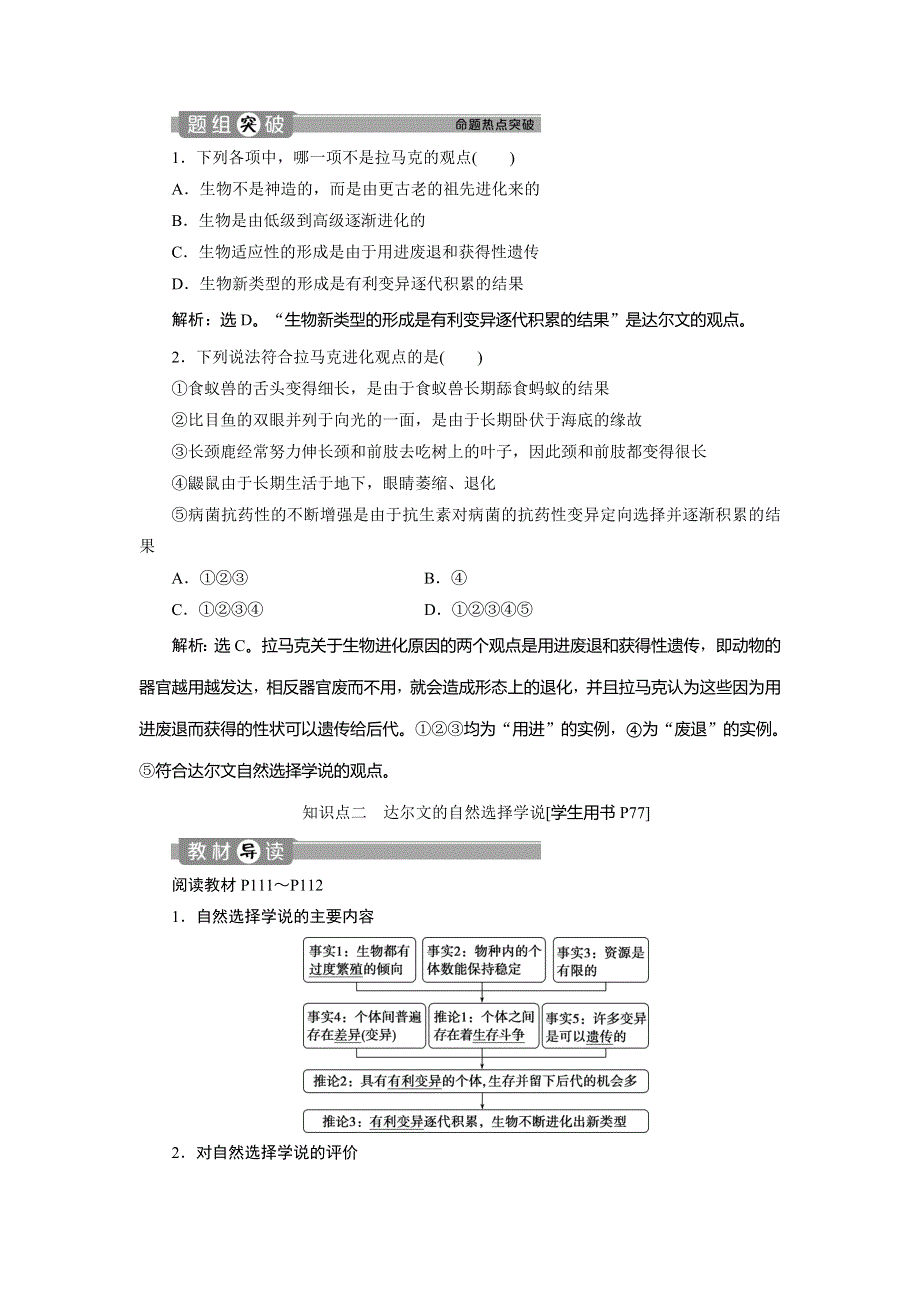 2019-2020学年人教版生物必修二江苏专用讲义：第7章 第1节　现代生物进化理论的由来 WORD版含答案.doc_第2页