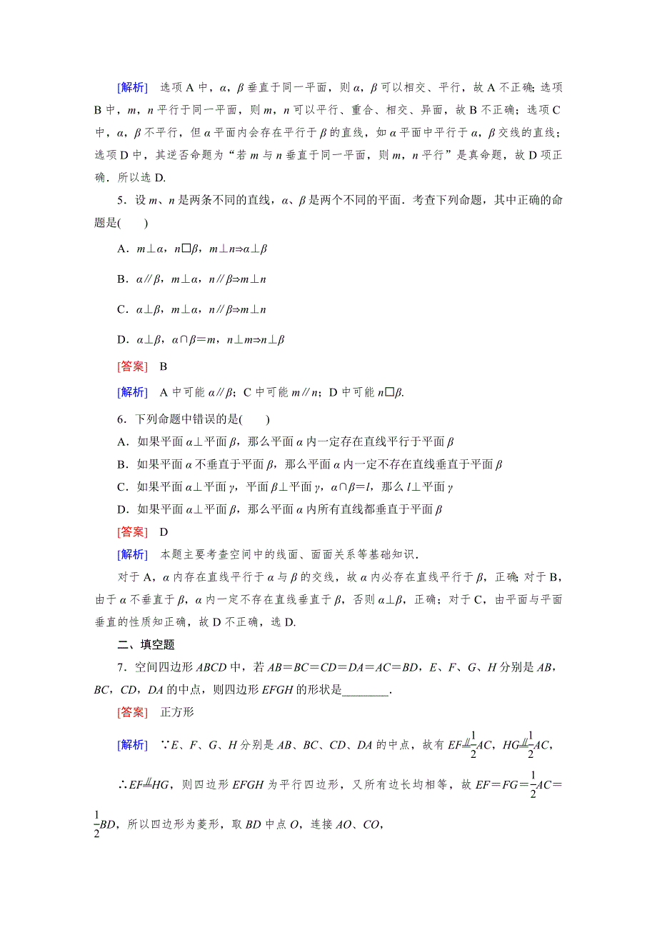 《成才之路》2015-2016学年高中数学北师大版必修二同步练习 第1章 6.2 垂直关系的性质 .doc_第2页