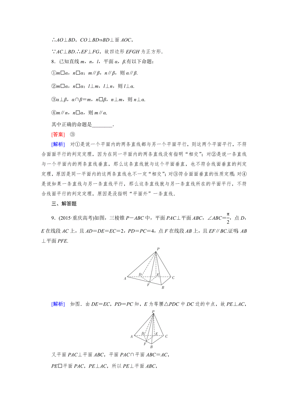 《成才之路》2015-2016学年高中数学北师大版必修二同步练习 第1章 6.2 垂直关系的性质 .doc_第3页