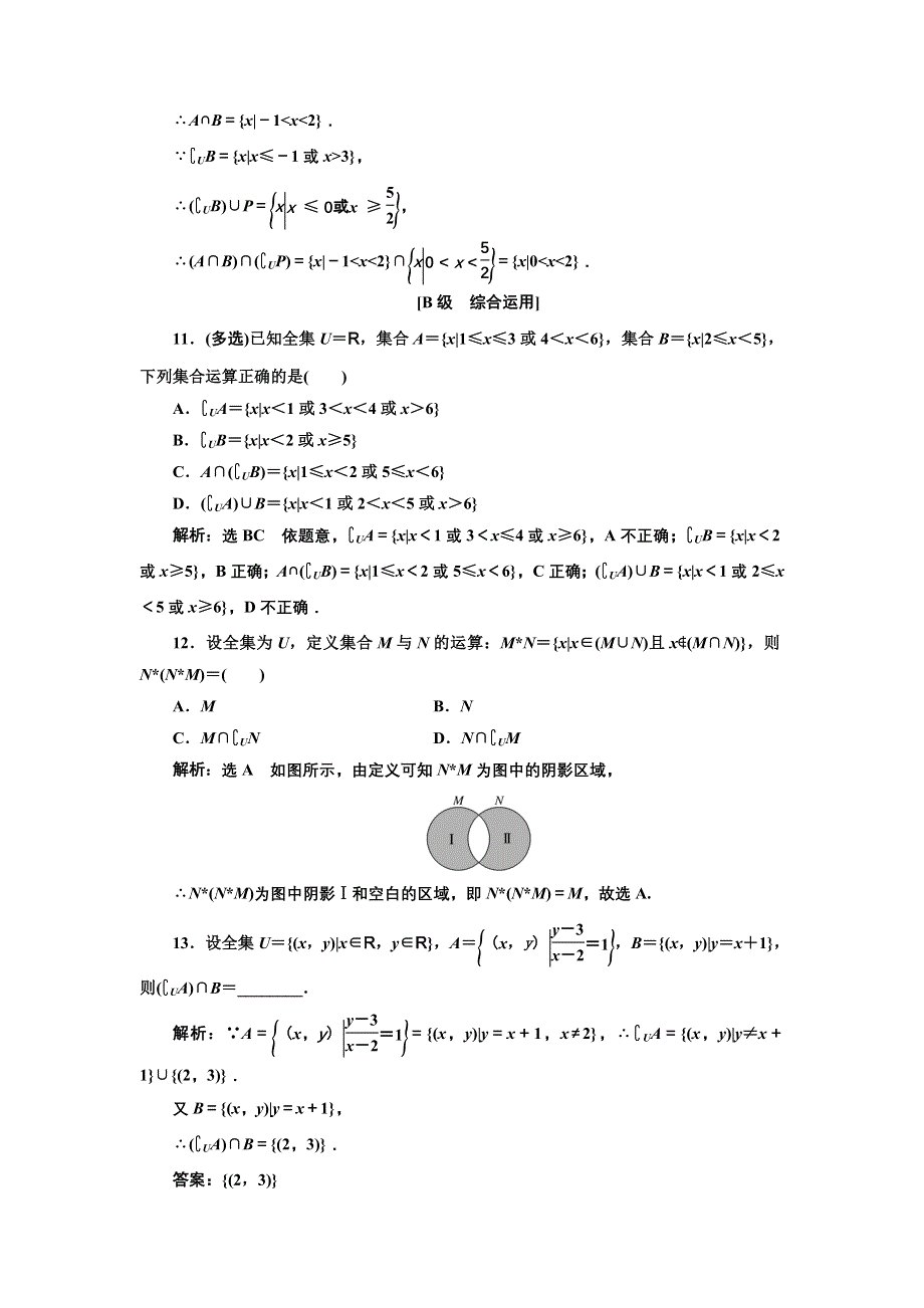 新教材2021-2022学年高中人教A版数学必修第一册课时检测：1-3　第二课时　补集及综合应用 WORD版含解析.doc_第3页