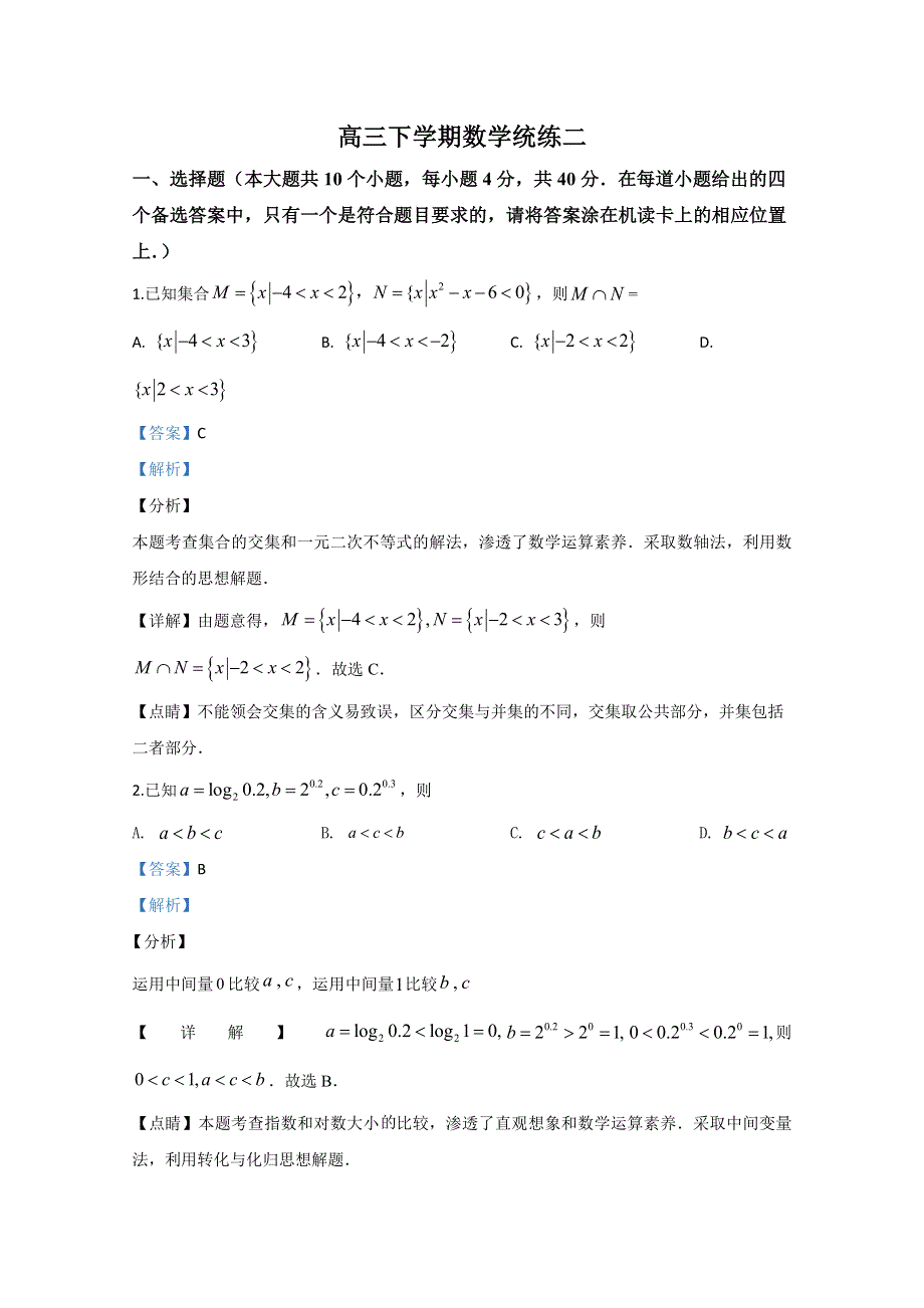 北京市中国人民大学附属中学2020届高三下学期数学统练二试题 WORD版含解析.doc_第1页