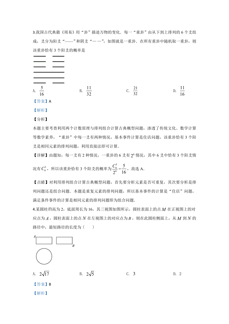 北京市中国人民大学附属中学2020届高三下学期数学统练二试题 WORD版含解析.doc_第2页