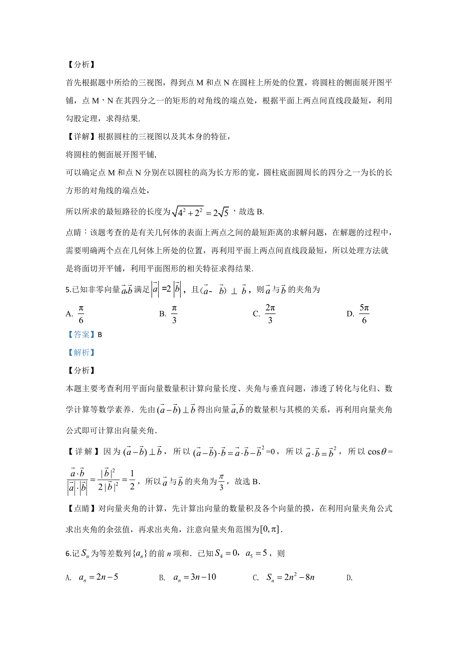 北京市中国人民大学附属中学2020届高三下学期数学统练二试题 WORD版含解析.doc_第3页