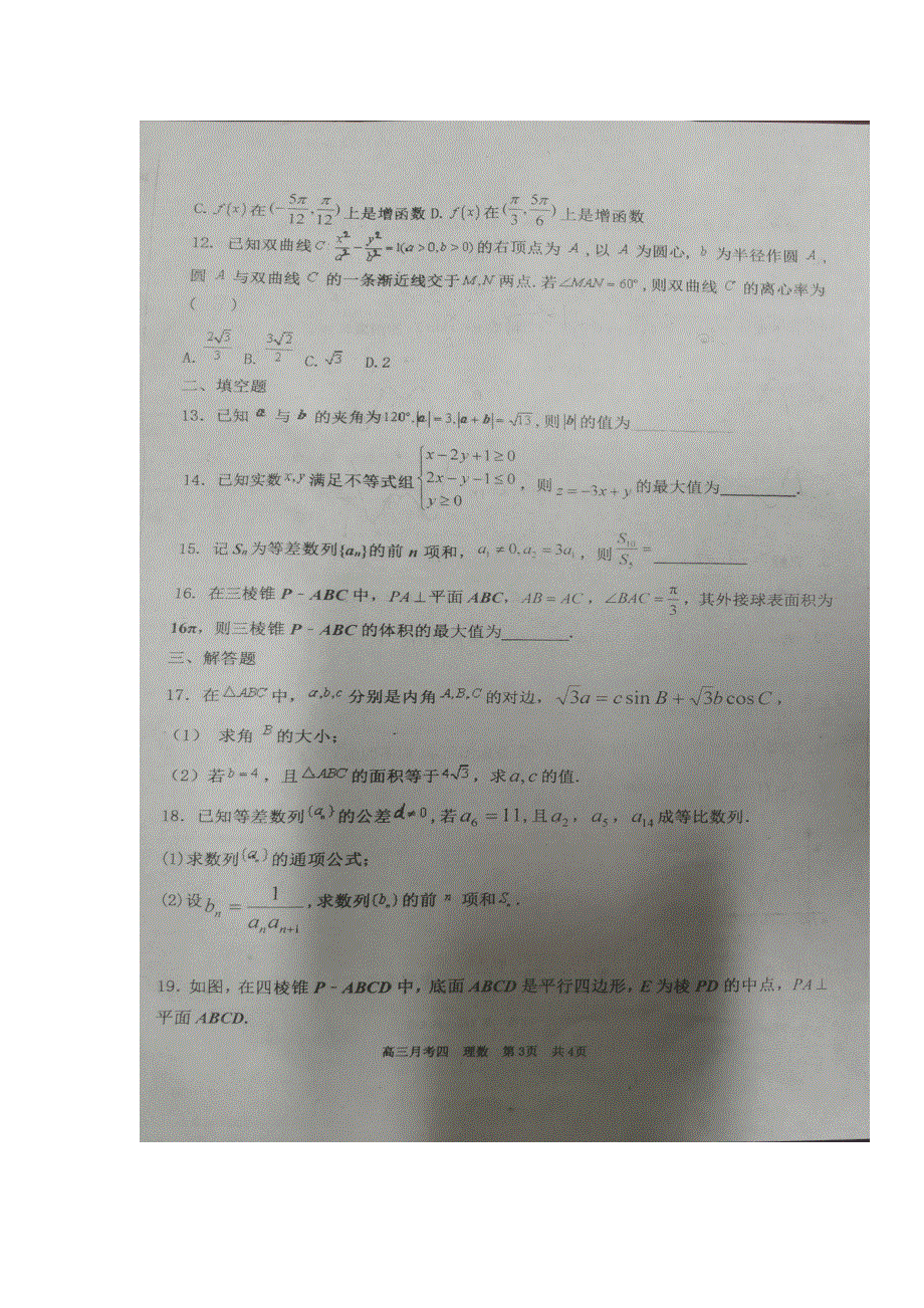 山西省朔州市应县第一中学2021届高三上学期第四次月考数学（理）试题 图片版含答案.docx_第3页