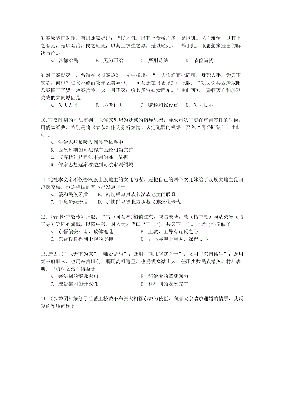 海南省海口市海南中学2020-2021学年高一历史上学期期中试题.doc_第2页