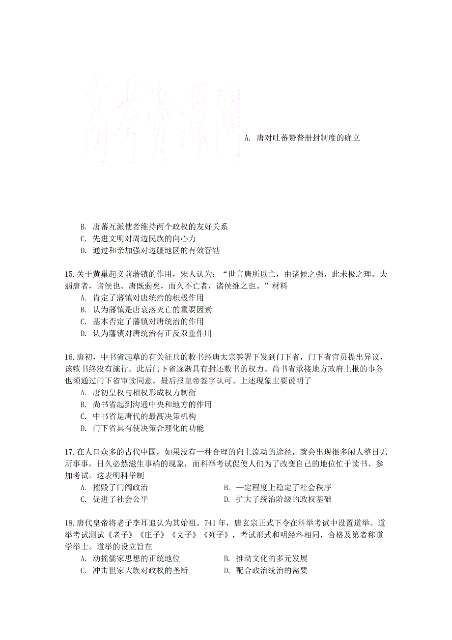 海南省海口市海南中学2020-2021学年高一历史上学期期中试题.doc_第3页