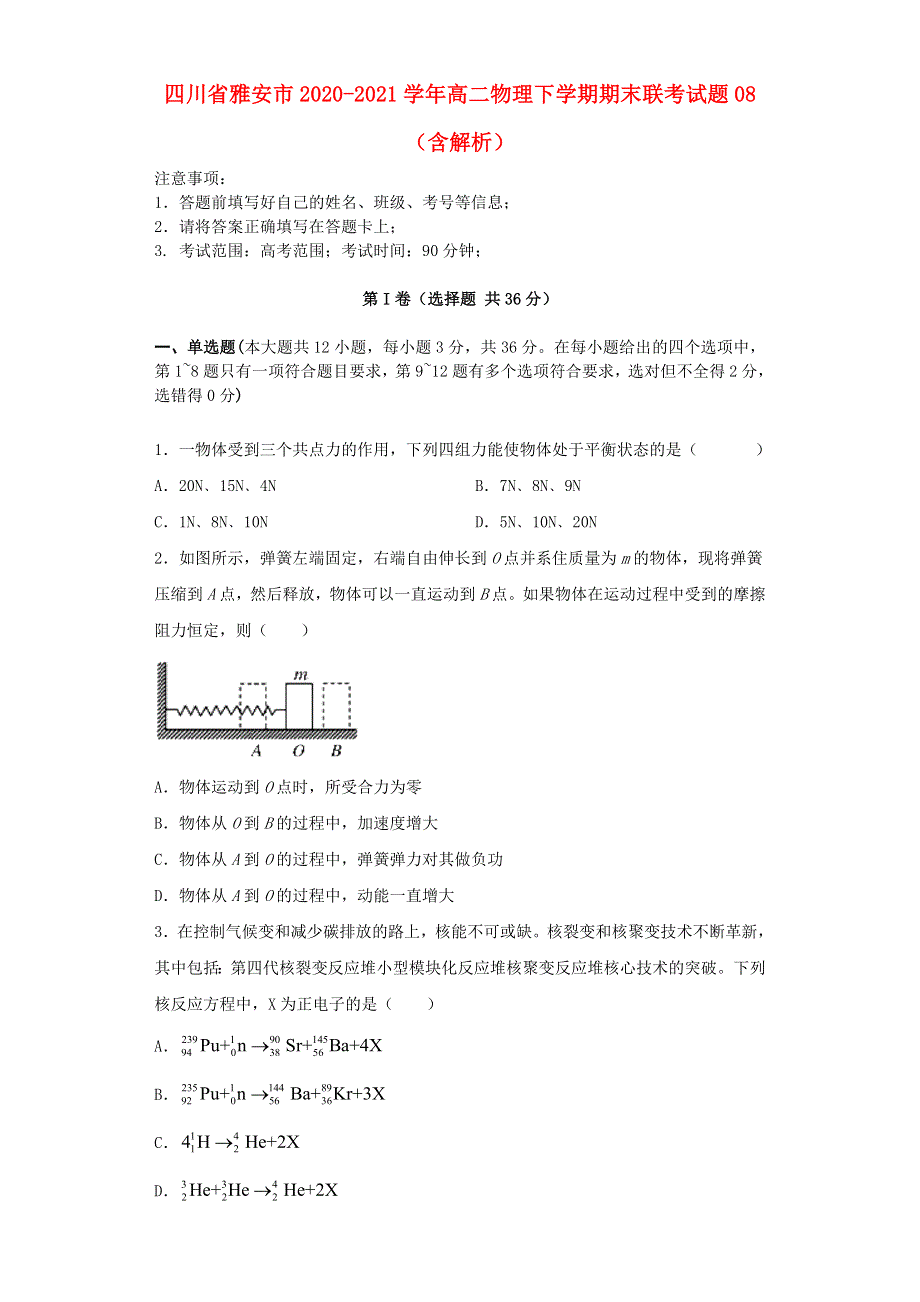 四川省雅安市2020-2021学年高二物理下学期期末联考试题08（含解析）.doc_第1页