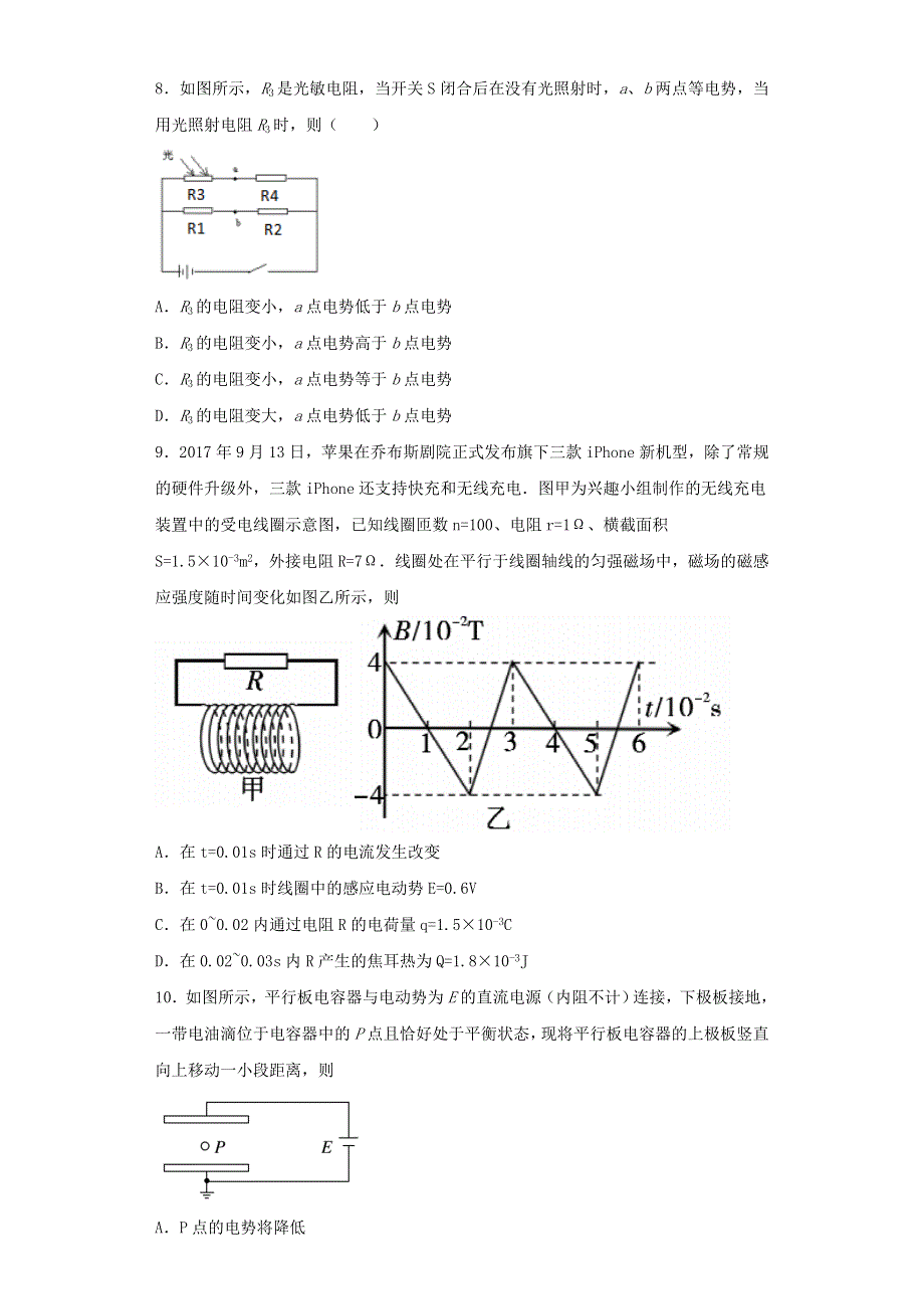 四川省雅安市2020-2021学年高二物理下学期期末联考试题08（含解析）.doc_第3页