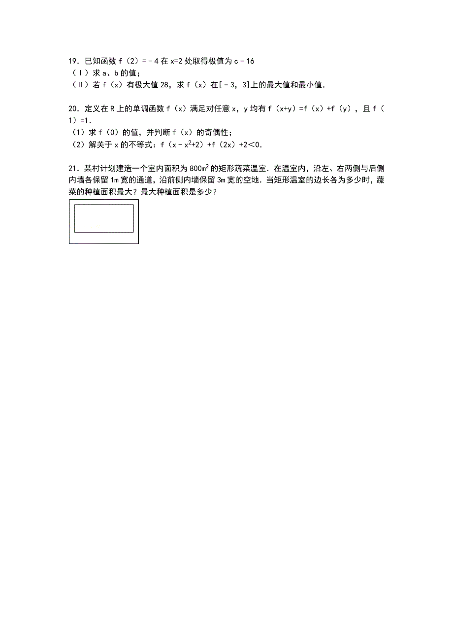 山东省济宁市微山一中2015届高三上学期10月段考数学（文）试卷 WORD版含解析.doc_第3页