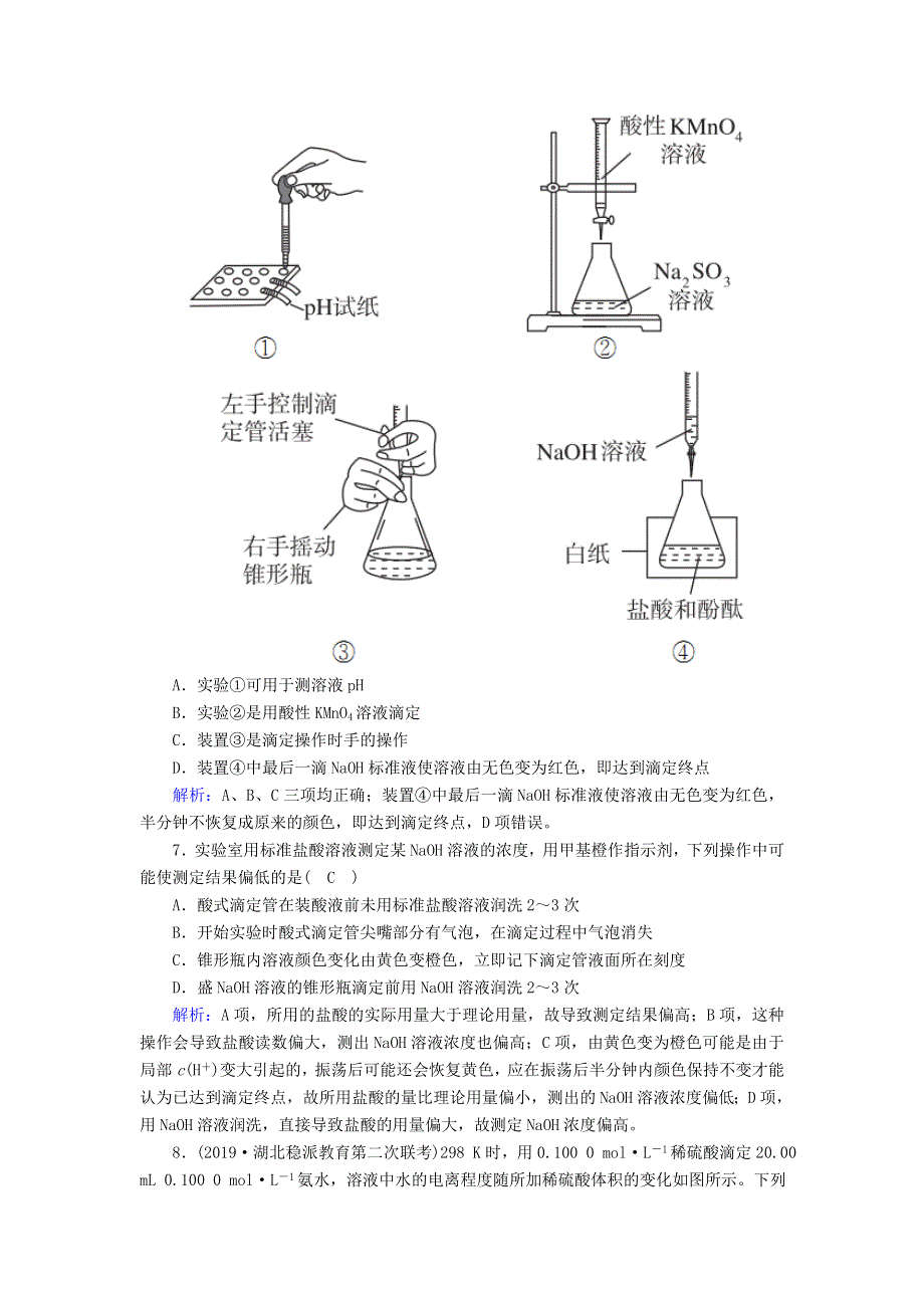 2020高考化学一轮复习 第八章 水溶液中的离子平衡 课时作业22 水的电离和溶液的酸碱性（含解析）.doc_第3页