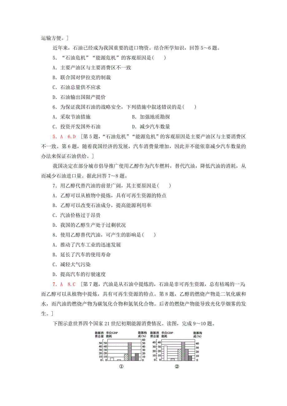 2020-2021学年新教材高中地理 第二章 自然资源与国家安全 第4节 石油资源与国家安全课时分层作业（含解析）湘教版选择性必修3.doc_第2页