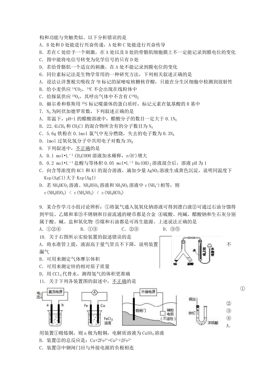 杭州师大附中11-12学年普通高校招生适应性考试（理综）.doc_第2页