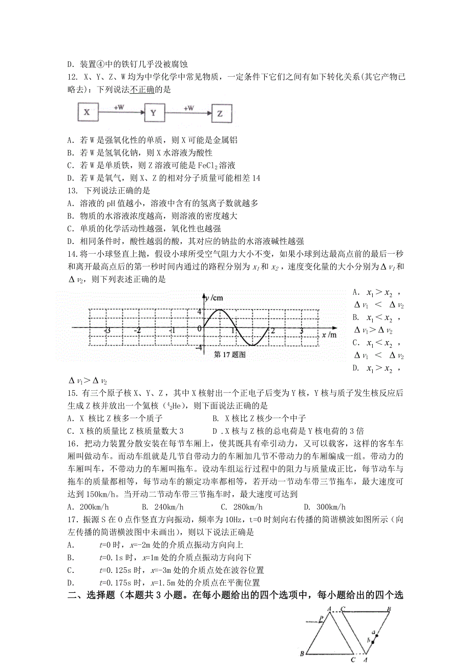 杭州师大附中11-12学年普通高校招生适应性考试（理综）.doc_第3页