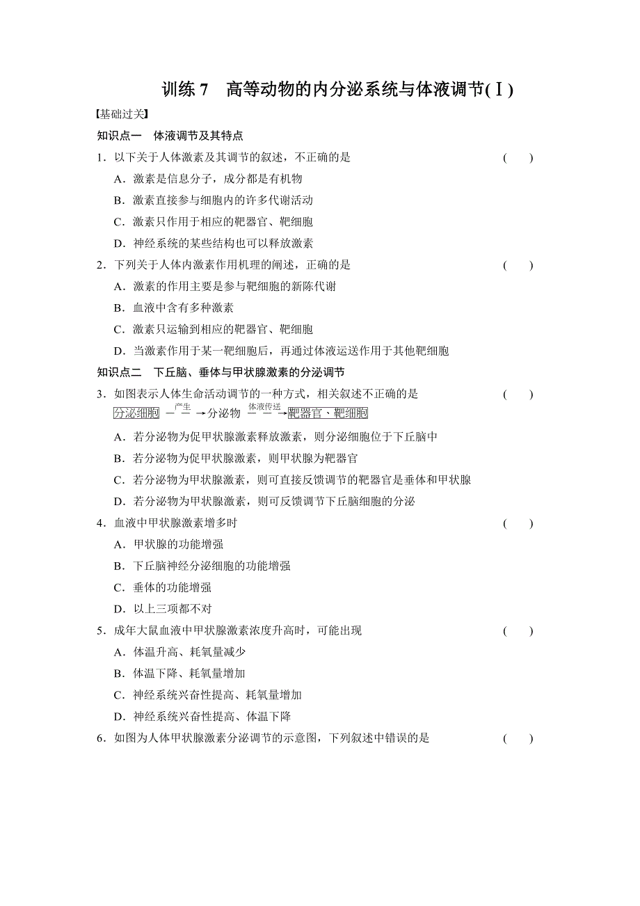 2014-2015学年高中生物练习：2.DOC_第1页