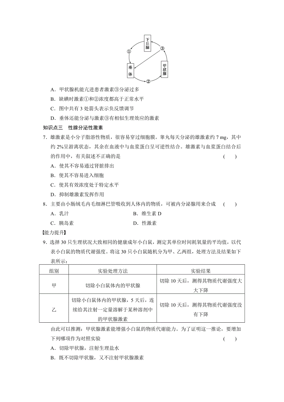 2014-2015学年高中生物练习：2.DOC_第2页