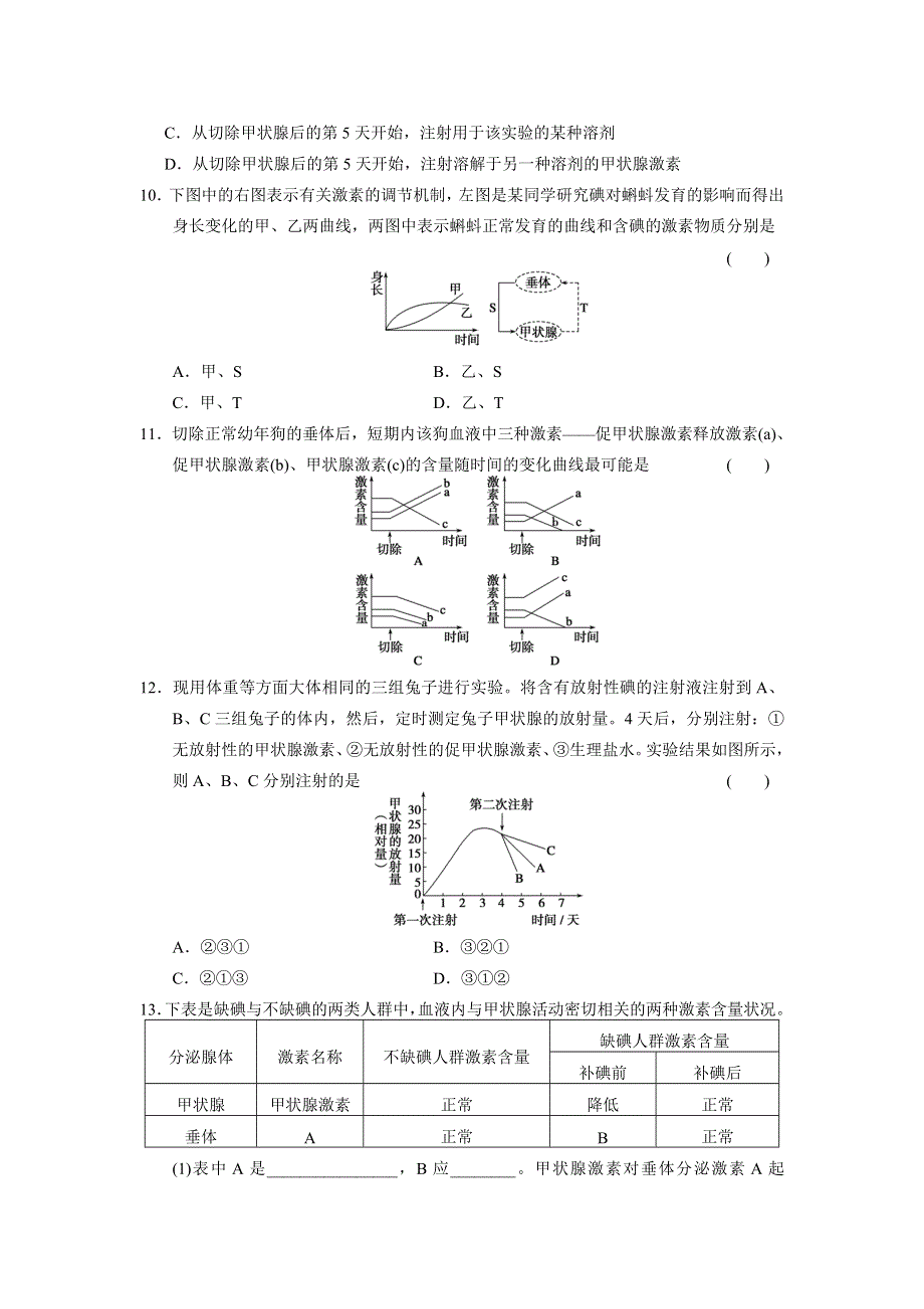 2014-2015学年高中生物练习：2.DOC_第3页