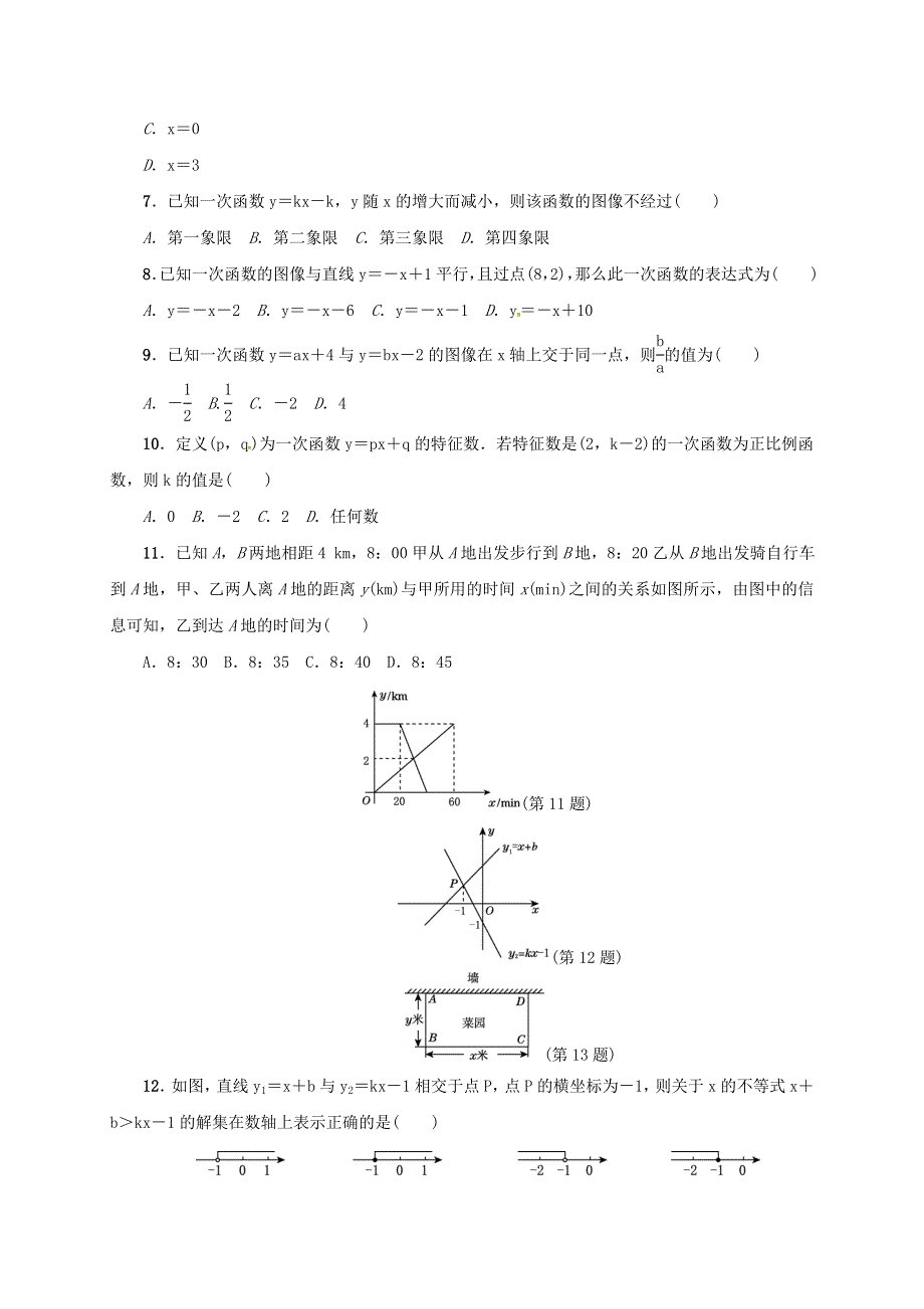 2021年八年级数学下册 期末复习 第21章 一次函数达标检测卷 （新版）冀教版.doc_第2页