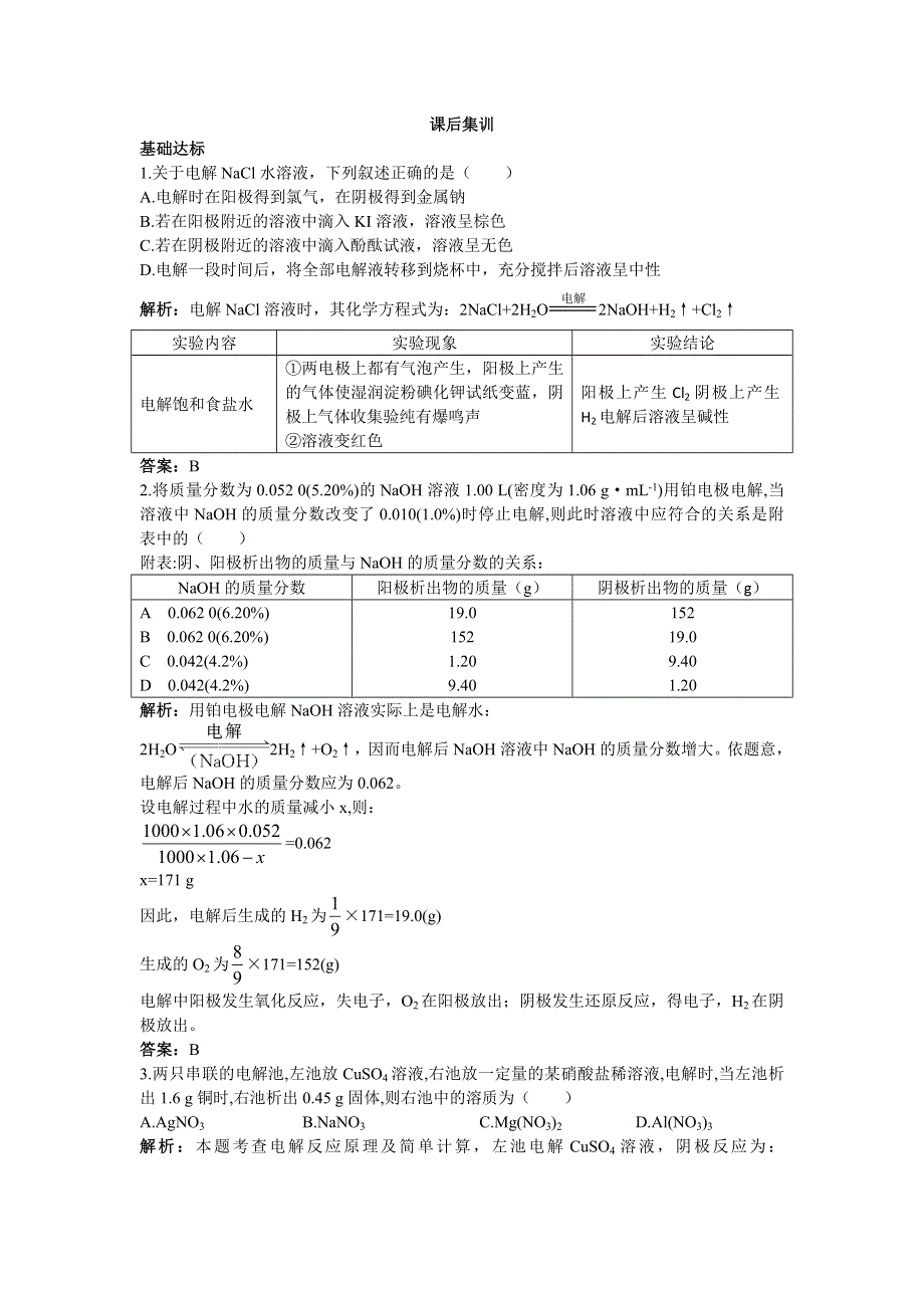 化学人教版选修6课后集训 第一单元课题二化学实验的绿色追求　第2课时 WORD版含解析.doc_第1页