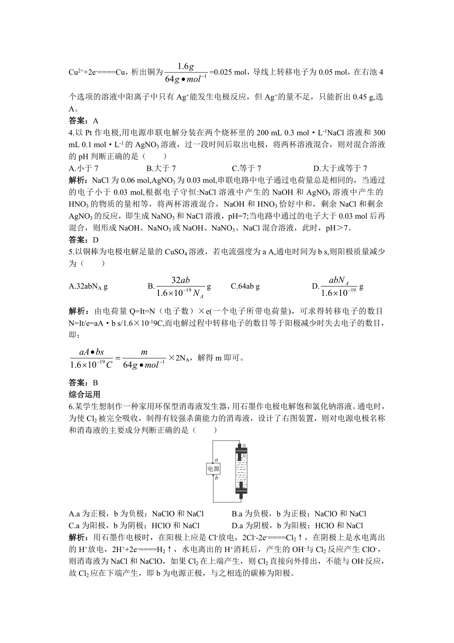 化学人教版选修6课后集训 第一单元课题二化学实验的绿色追求　第2课时 WORD版含解析.doc_第2页