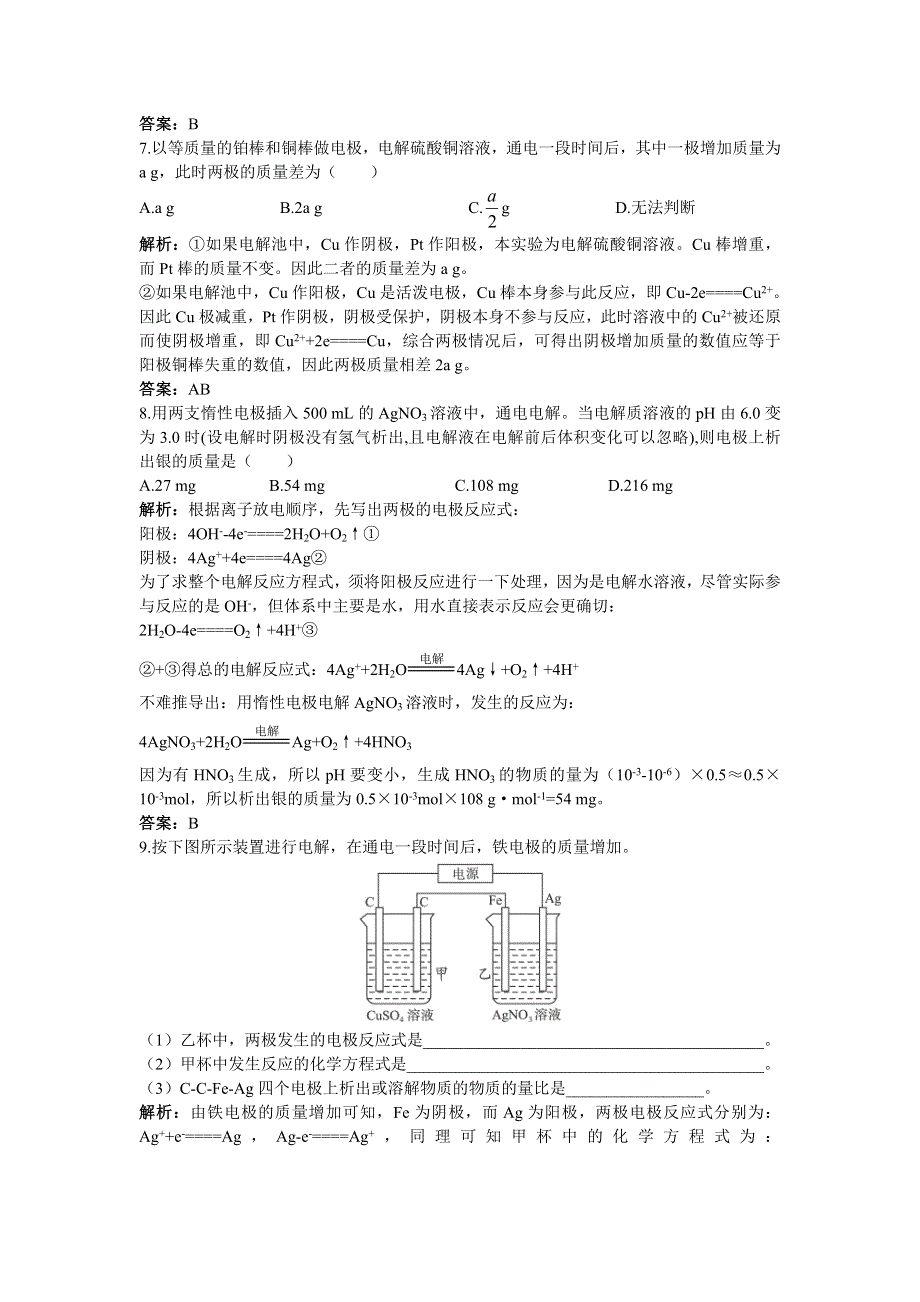 化学人教版选修6课后集训 第一单元课题二化学实验的绿色追求　第2课时 WORD版含解析.doc_第3页