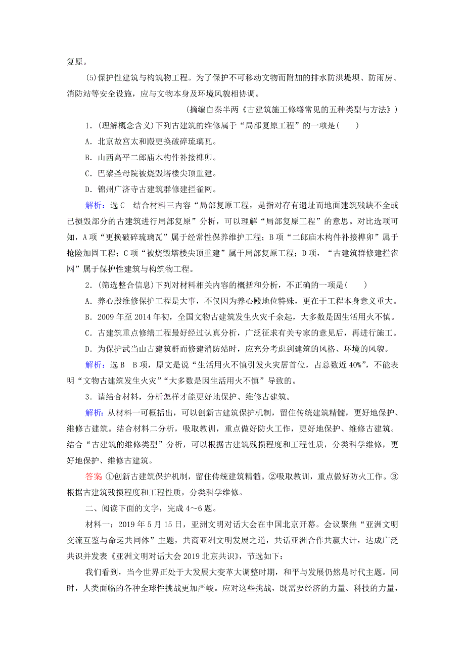 2022届高考语文一轮复习 第3板块 现代文阅读 专题2 考点1 概念理解与信息筛选检测（含解析）.doc_第2页