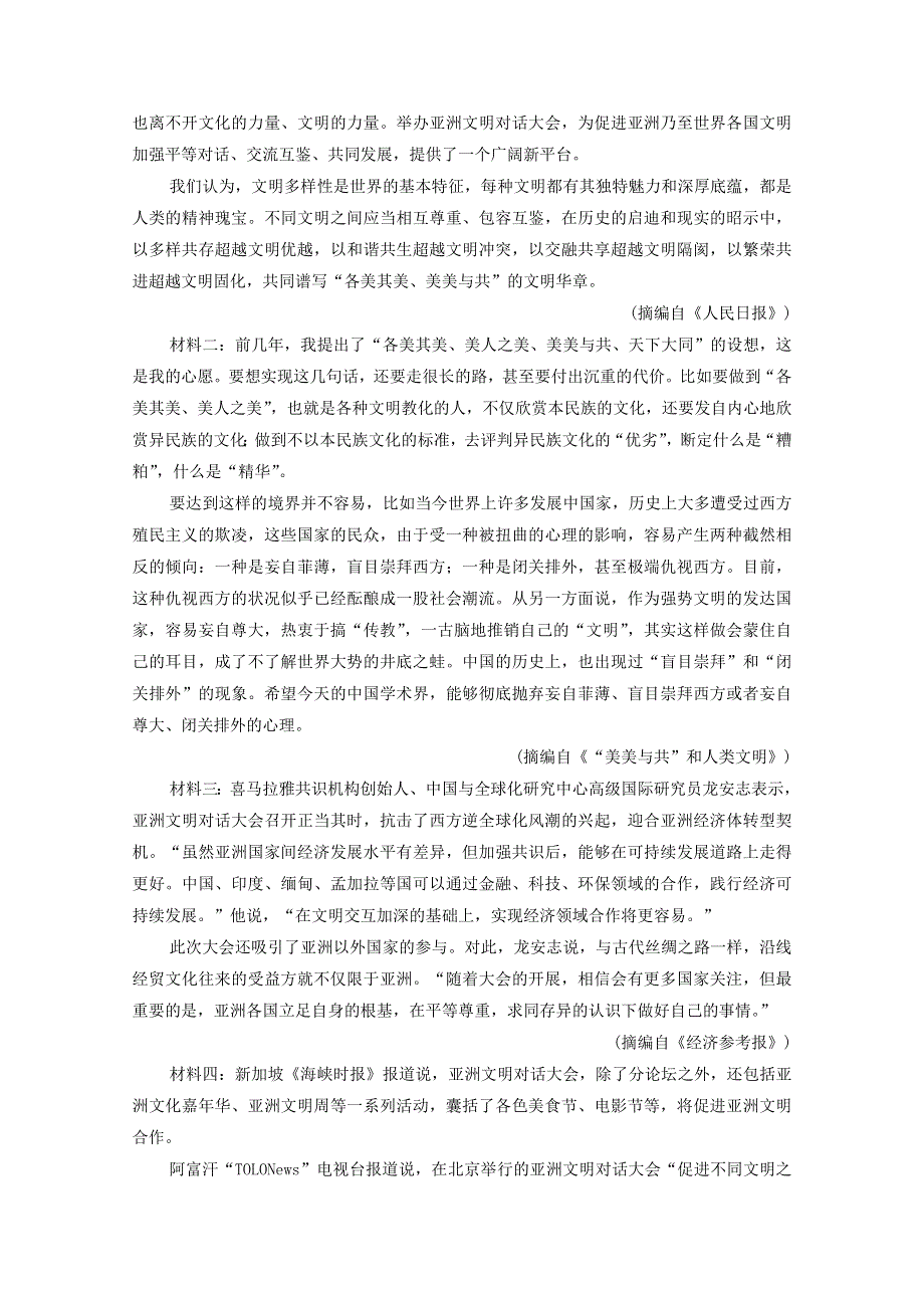 2022届高考语文一轮复习 第3板块 现代文阅读 专题2 考点1 概念理解与信息筛选检测（含解析）.doc_第3页