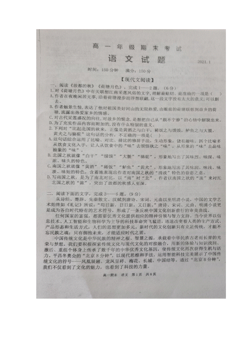 山西省朔州市应县一中2020-2021学年高一上学期期末考试语文试题 图片版 扫描版含答案.docx_第1页