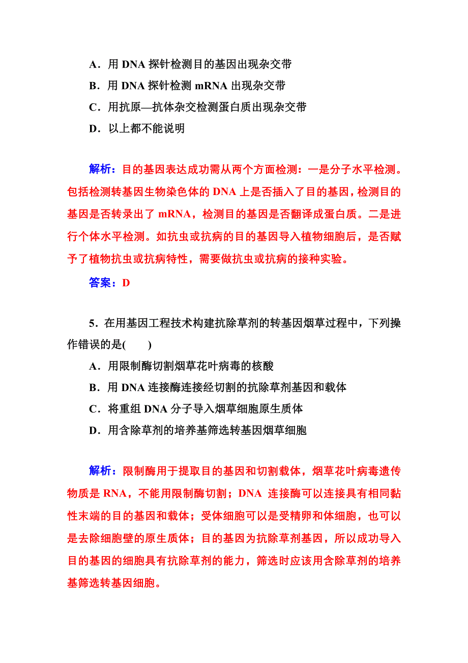 2014-2015学年高中生物知能提升（人教版选修3） 专题1 基因工程 专题过关检测卷(一).doc_第3页