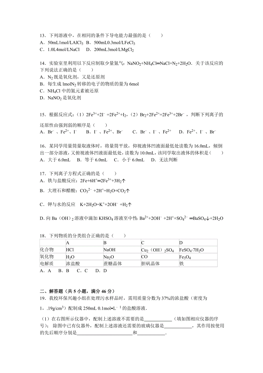 山东省济宁市微山一中重点班2015-2016学年高一上学期月考化学试卷（10月份） WORD版含解析.doc_第3页