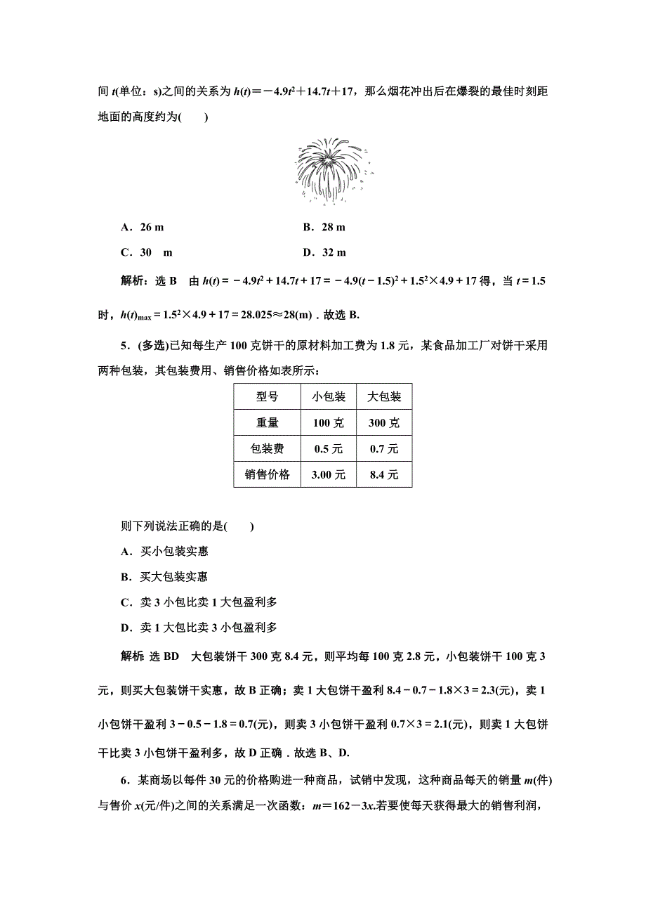 新教材2021-2022学年高中人教A版数学必修第一册课时检测：3-4　函数的应用（一） WORD版含解析.doc_第2页