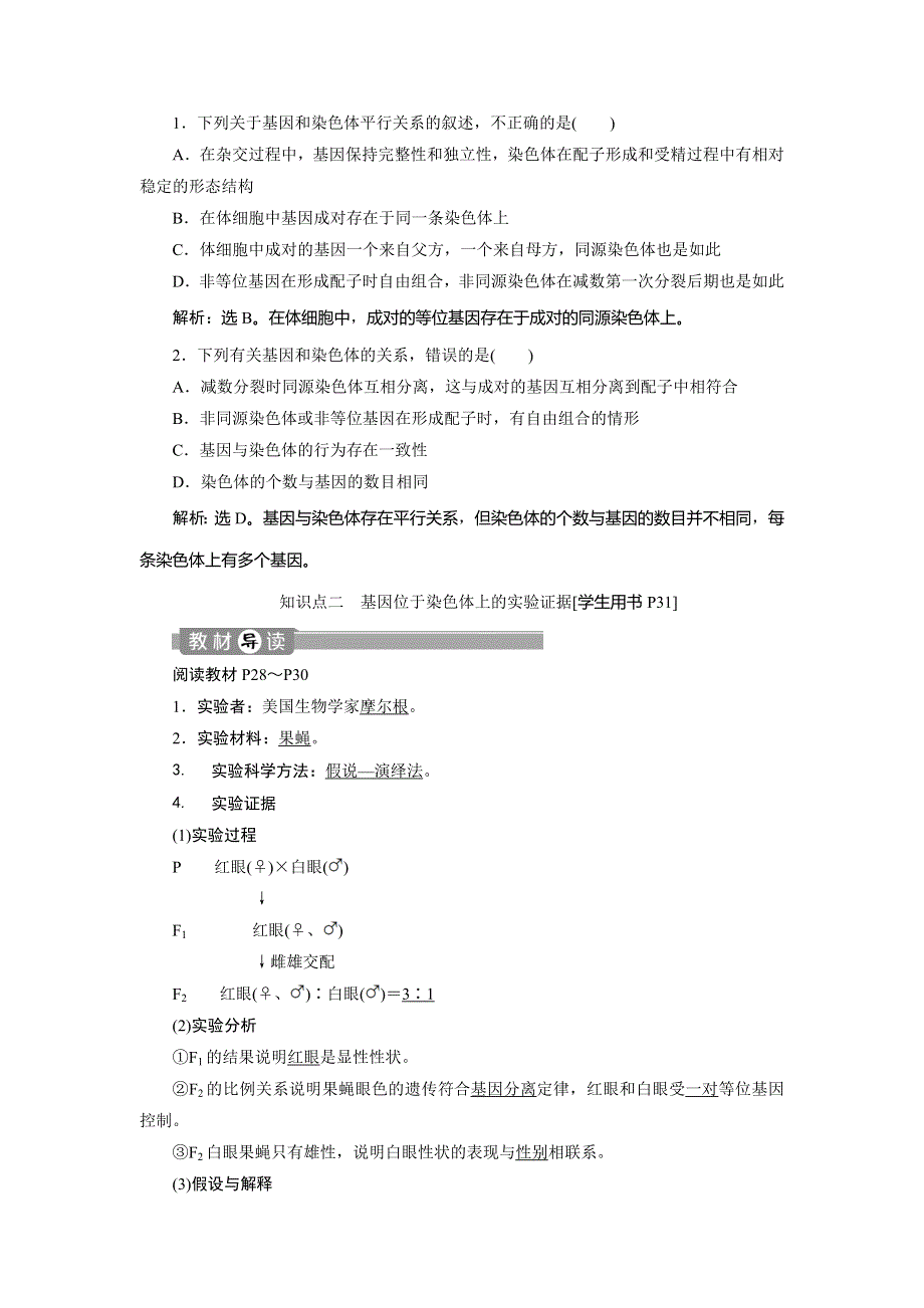 2019-2020学年人教版生物必修二江苏专用讲义：第2章 第2节　基因在染色体上 WORD版含答案.doc_第2页