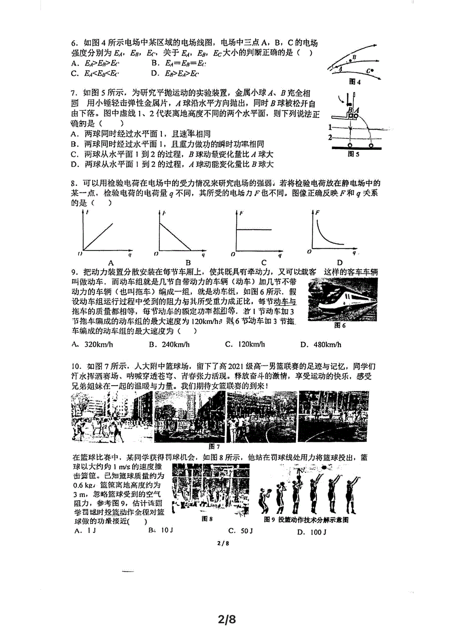 北京市中国人民大学附属中学2020-2021学年高一下学期期中考试物理试题 PDF版缺答案.pdf_第2页