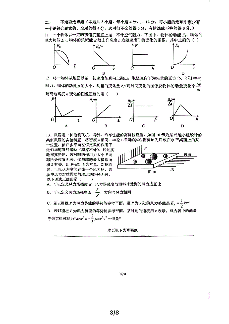 北京市中国人民大学附属中学2020-2021学年高一下学期期中考试物理试题 PDF版缺答案.pdf_第3页