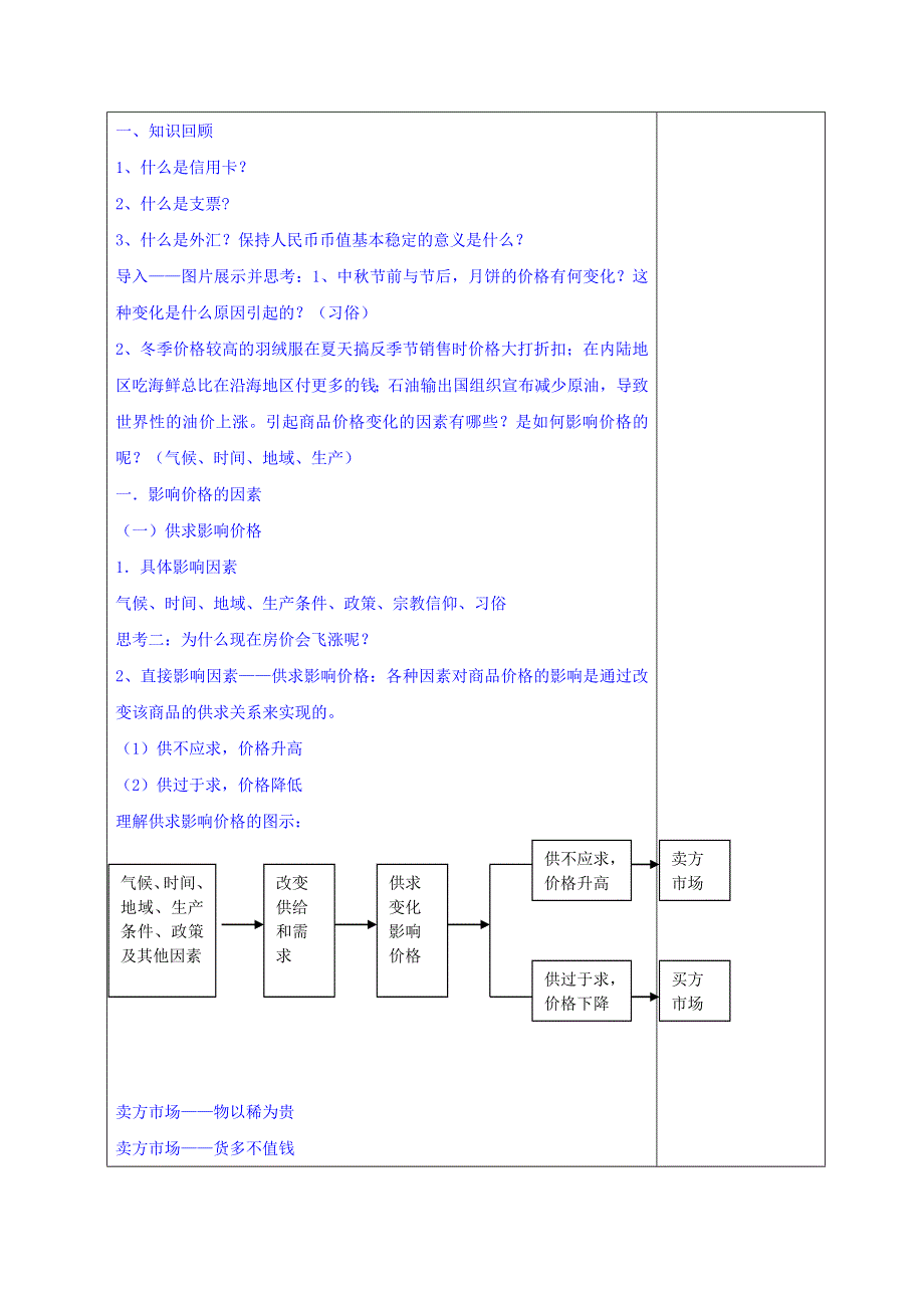 广东省揭阳市第三中学高中政治必修一教案：2-1影响价格的因素 .doc_第2页