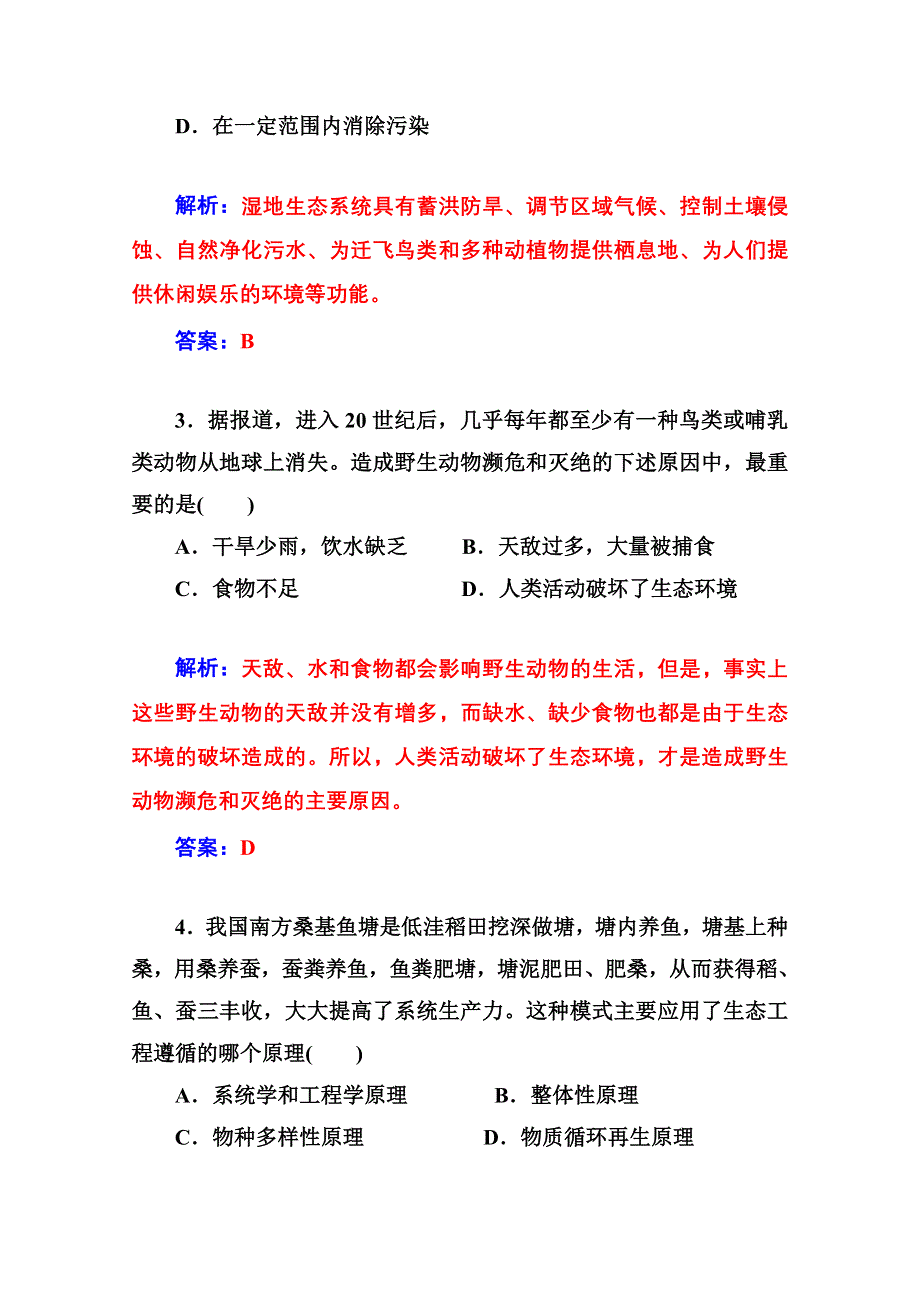 2014-2015学年高中生物知能提升（人教版选修3） 专题5 生态工程 专题过关检测卷(五).doc_第2页