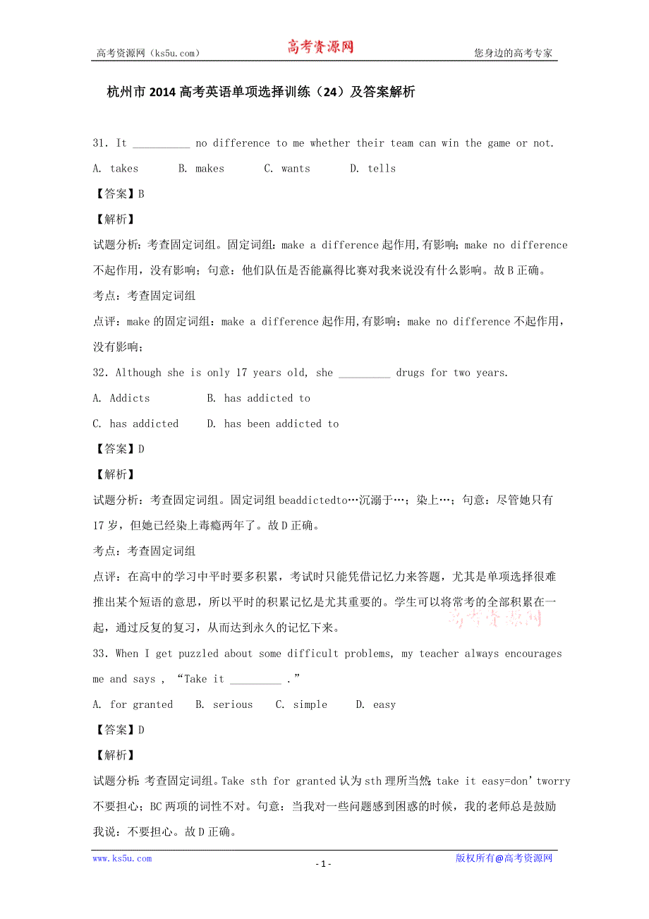 杭州市2014高考英语单项选择训练（24）及答案解析.doc_第1页