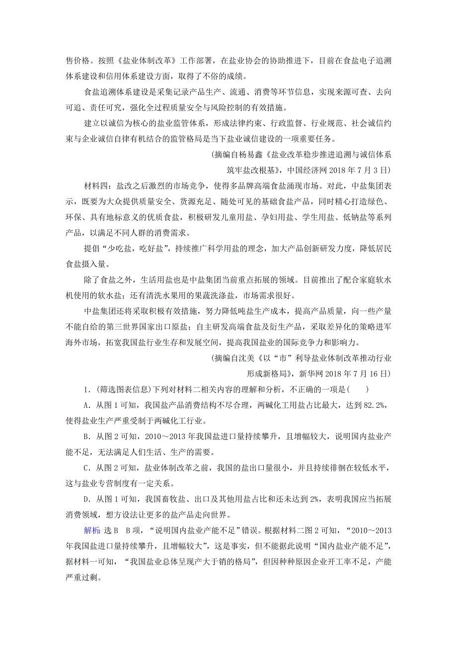 2022届高考语文一轮复习 第3板块 现代文阅读 专题2 考点2 图表信息的筛选与信息的图示表述检测（含解析）.doc_第2页