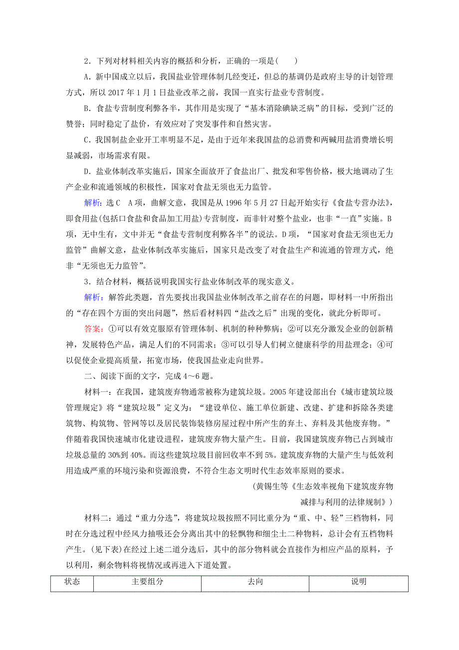 2022届高考语文一轮复习 第3板块 现代文阅读 专题2 考点2 图表信息的筛选与信息的图示表述检测（含解析）.doc_第3页