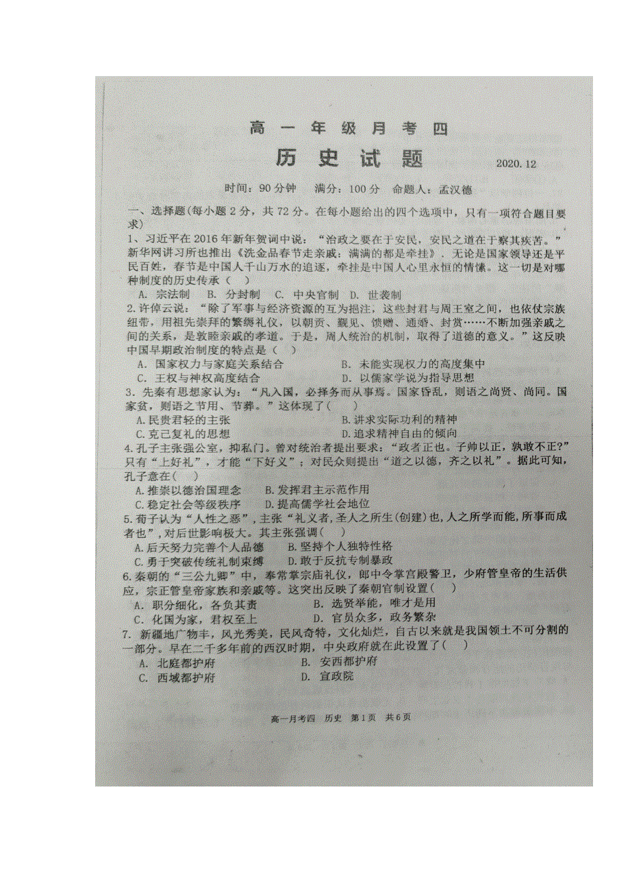 山西省朔州市应县第一中学2020-2021学年高一上学期第四次月考历史试题 扫描版含答案.docx_第1页