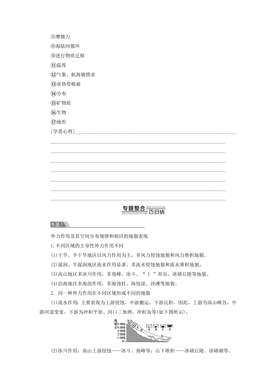 2020-2021学年新教材高中地理 第二章 自然地理要素及现象章末小结与测评（含解析）中图版必修第一册.doc_第2页