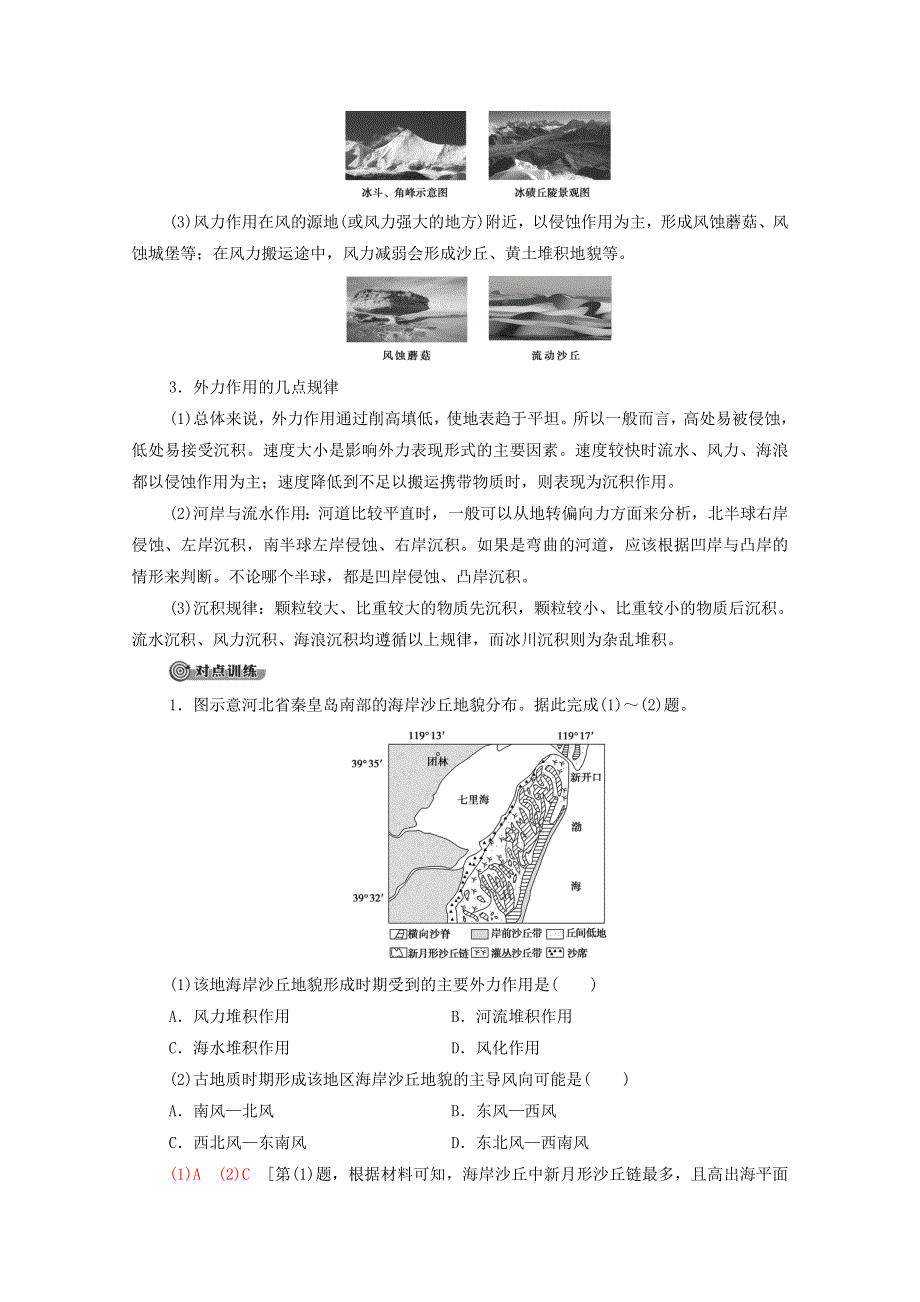 2020-2021学年新教材高中地理 第二章 自然地理要素及现象章末小结与测评（含解析）中图版必修第一册.doc_第3页