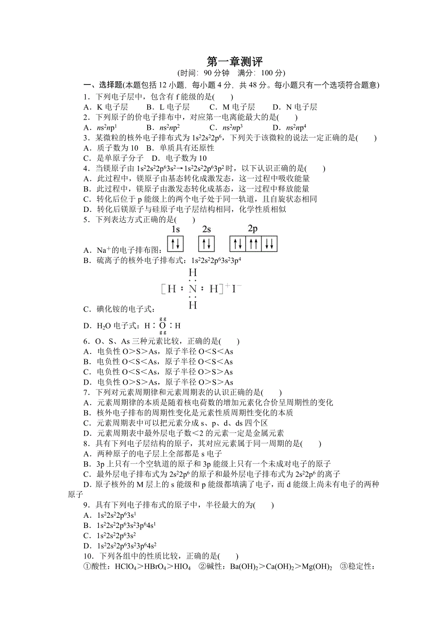 化学人教选修3单元测试：第一章原子结构与性质 WORD版含解析.doc_第1页