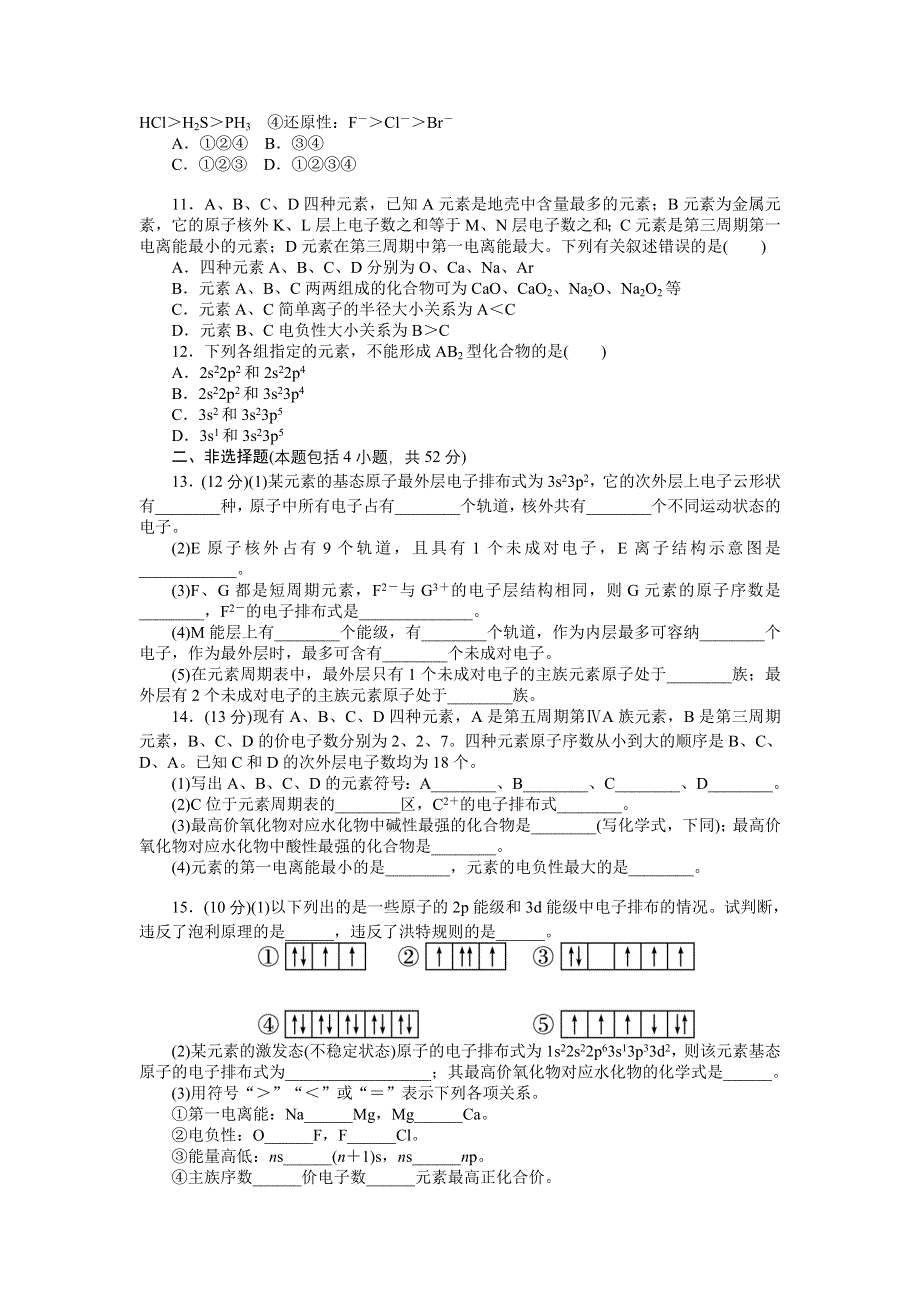 化学人教选修3单元测试：第一章原子结构与性质 WORD版含解析.doc_第2页